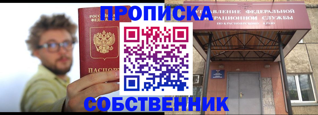 прописка для школы в Нариманове