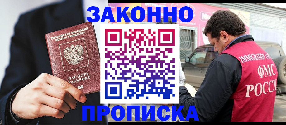 прописка в квартире в Нариманове
