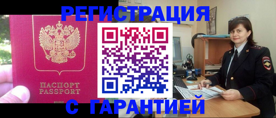 прописка штамп в Нариманове