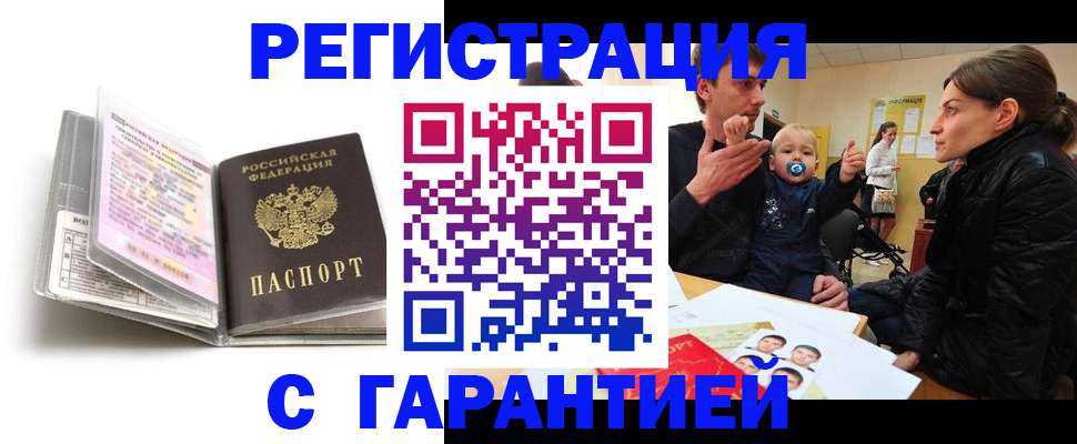 временная регистрация недорого в Нариманове